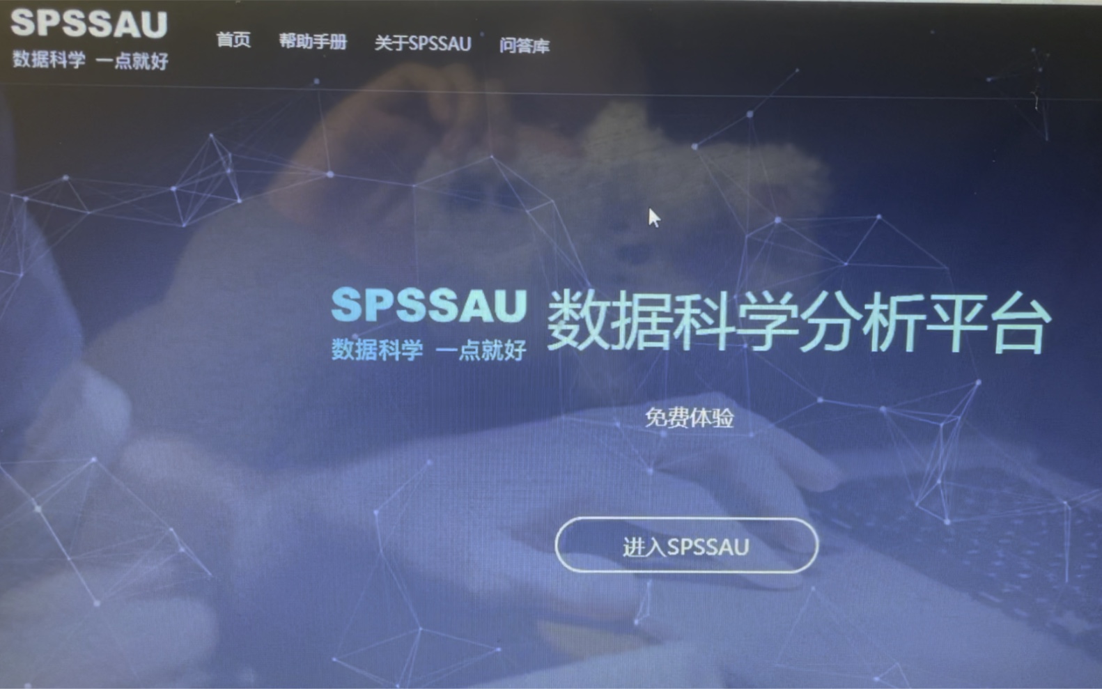 【数据分析平台SPSSAU】哔哩哔哩bilibili