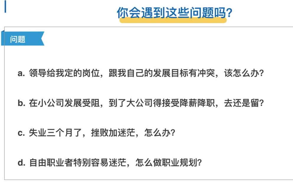 【职场】职场生存指南:深度拆解困住1000万人的52个职场难题(完结)哔哩哔哩bilibili