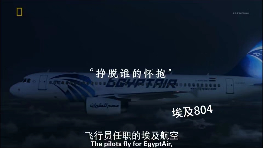 埃及航空804号班机空难