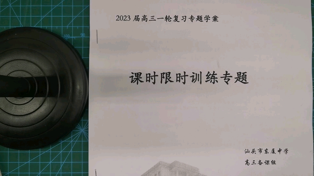 [图]2022—2023数学一轮限时训练