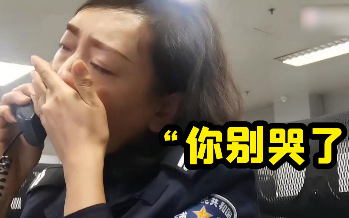 [图]含泪通话58分钟，接警员救回割腕女子