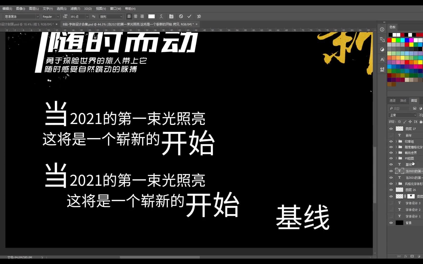 【字体设计案例课程】字体设计文字排列 平面设计字体设计培训班哔哩哔哩bilibili