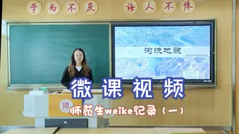 Download Video: 微课（一）：河流地貌——探究河谷的发育过程