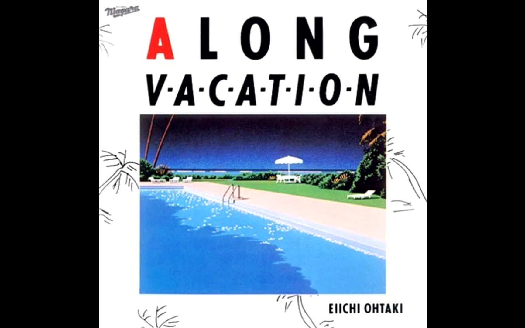 [图]【全中日双语】大滝詠一『A LONG VACATION』