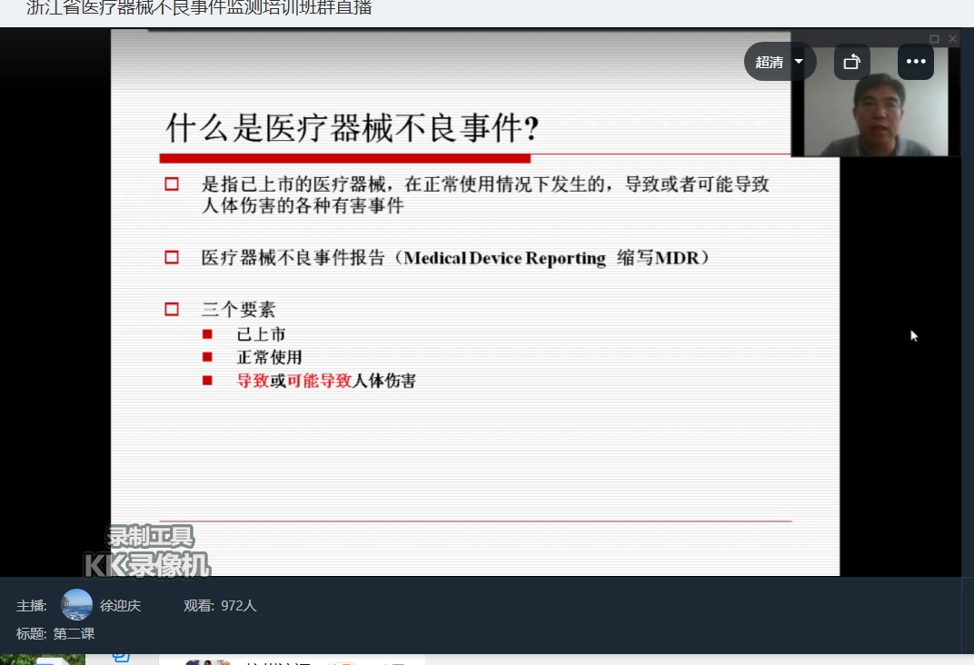 医疗器械不良事件监测与评价经验分享哔哩哔哩bilibili