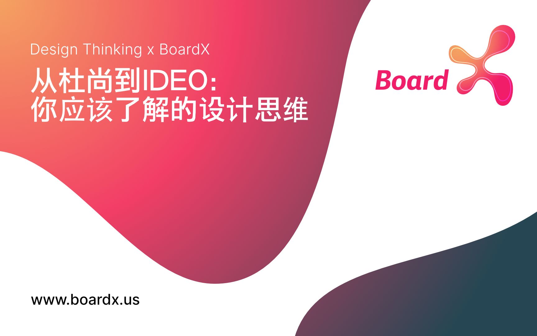 [图]从杜尚到IDEO: 你应该了解的设计思维 - 中国传媒大学设计思维周系列活动 - 讲座和工作坊