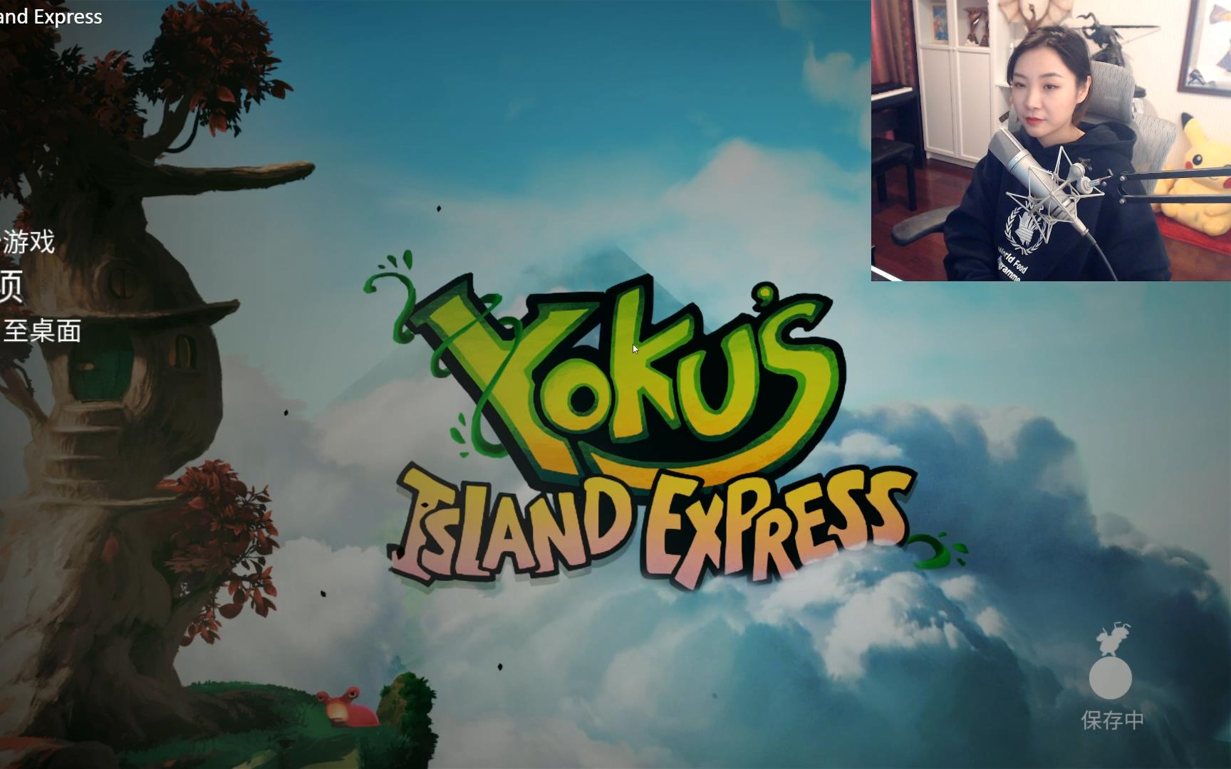 [图]女流-2019.1.15-Yoku's Island Express（尤库的小岛速递）