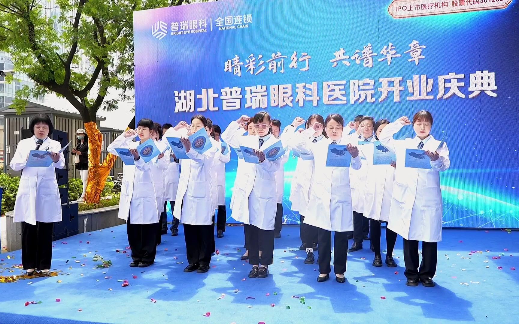 睛彩前行 共谱华章 湖北普瑞眼科医院开业庆典