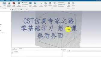 CST2022版零基础2 - 熟悉界面
