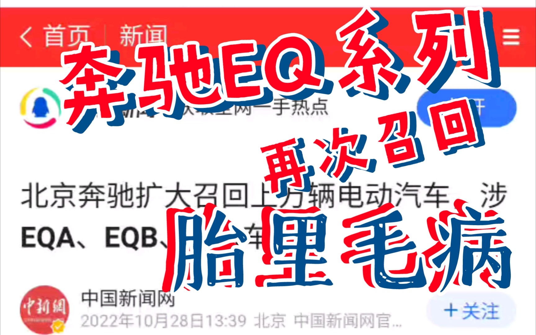 奔驰eqa eqb eqc大规模召回 漏冷却液烧电机继续 电车目前真的不要买奔驰了!哔哩哔哩bilibili