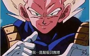 mugenssj2贝吉塔vsgtssj2贝吉塔战力差距悬殊结果出乎意料