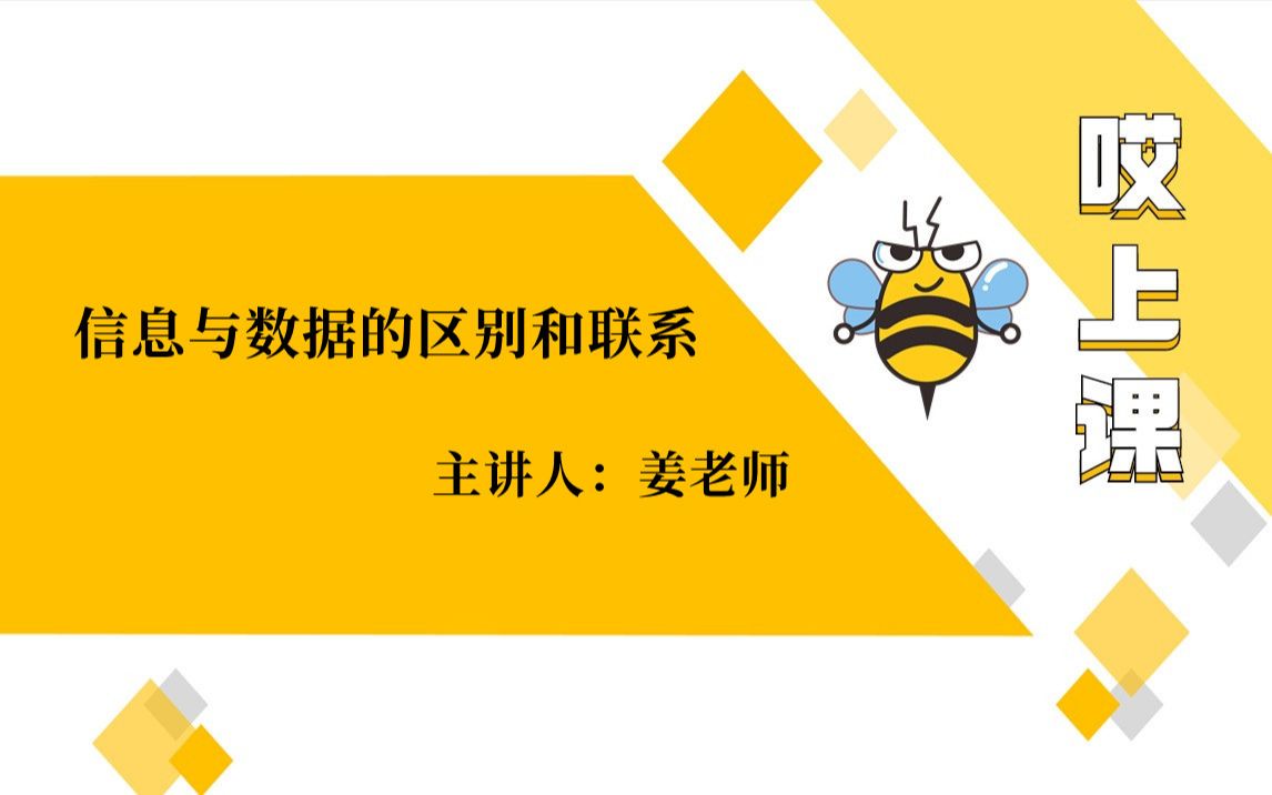 专升本计算机信息与数据的区别和联系哔哩哔哩bilibili