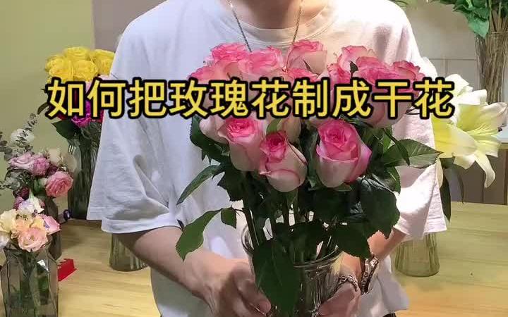 教大家如何把玫瑰花制成干花哔哩哔哩bilibili