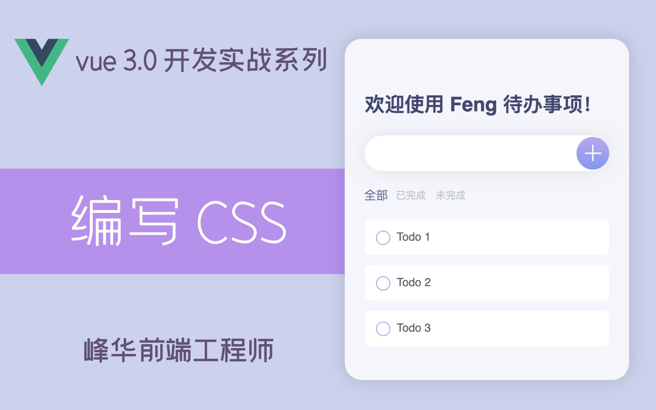 编写 Vue 3 Todo App CSS 样式, Vue 3 Todo 代办事项 App 应用开发系列哔哩哔哩bilibili