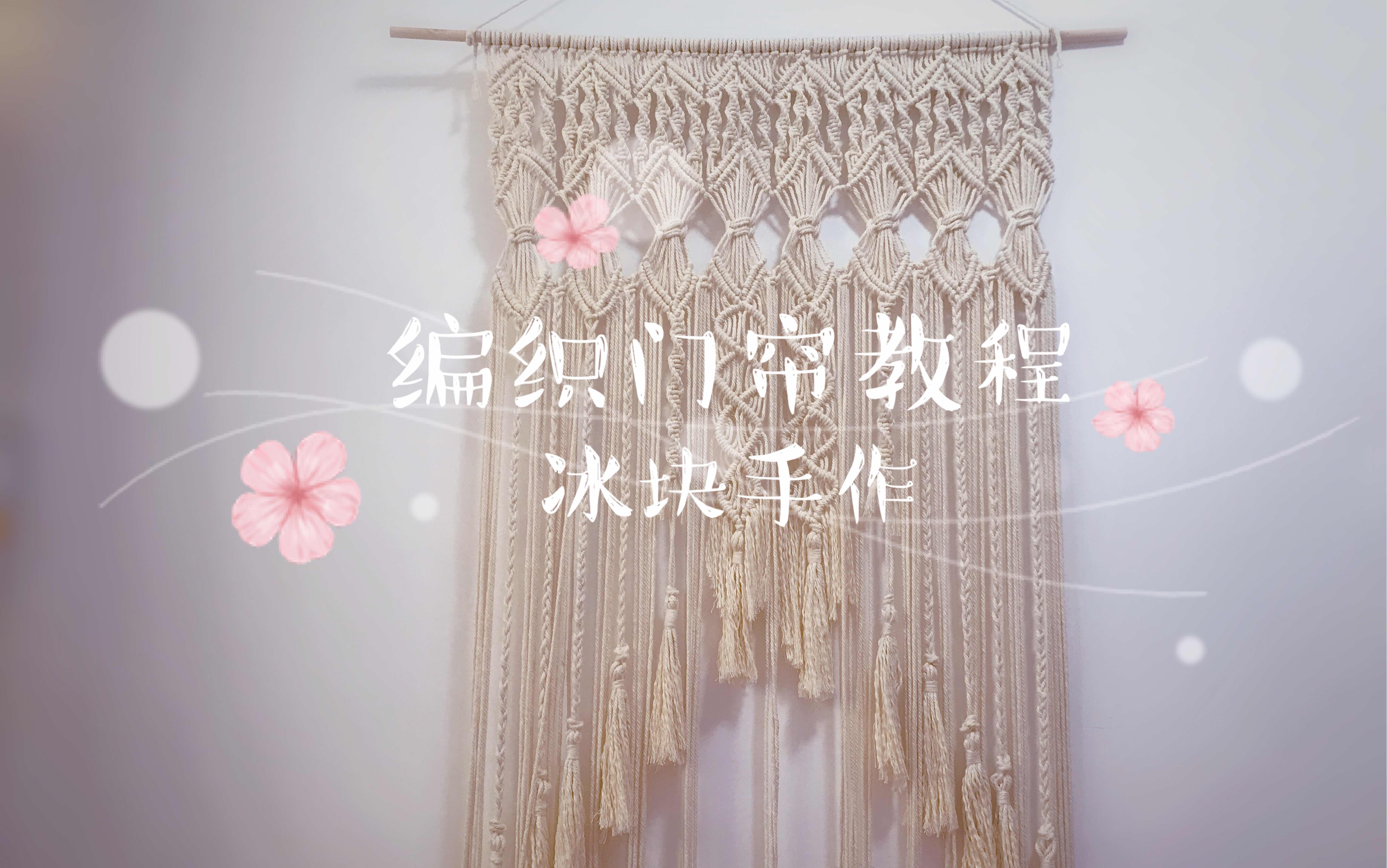 �й�����̳ �����̳�-macrame��֯�������Ƿ�����������ѧ  ��Ƶ�̳��� ac30f03f15a2d5b02f0581f69160b18d041465ab