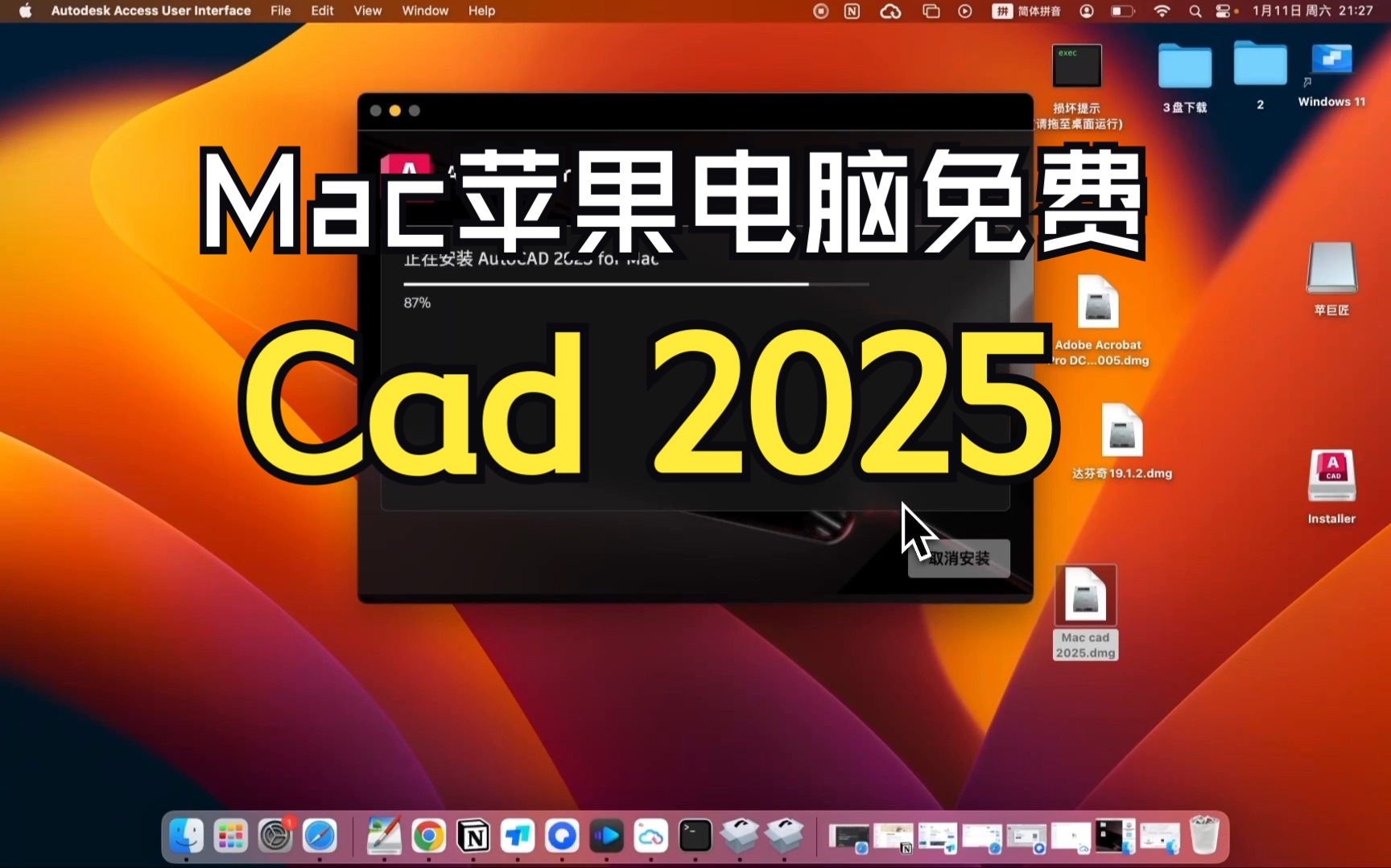 Mac auto cad2025软件苹果电脑 免费白送,自取下载支持M1/M2/M3/M4