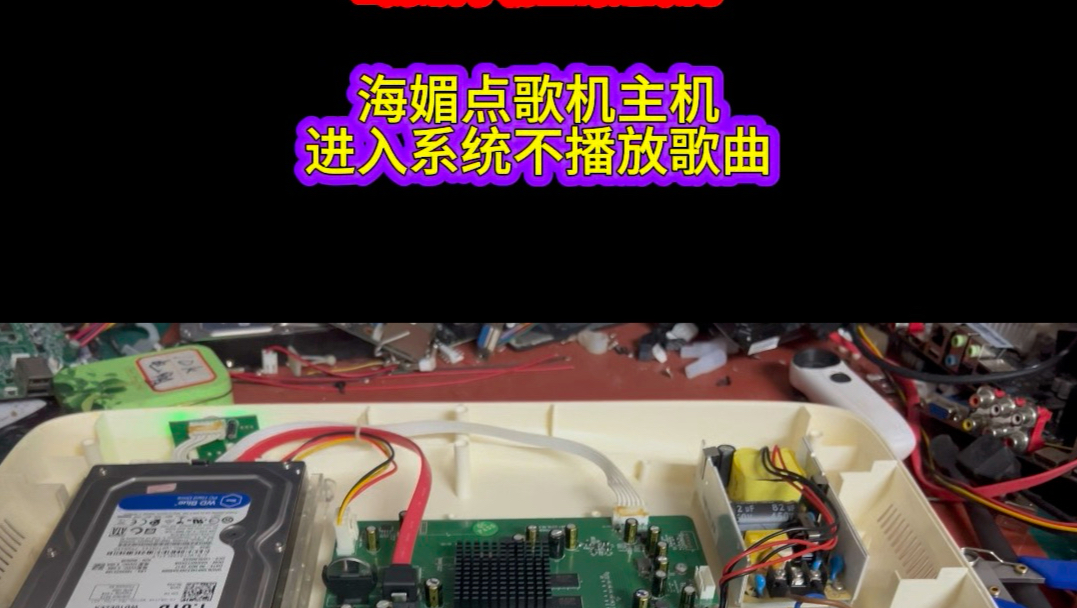 海媚点歌机进入系统点不了歌/不播放歌曲修复过程#海媚点歌机#海媚HC200-Y#海媚#点歌机不播放歌曲