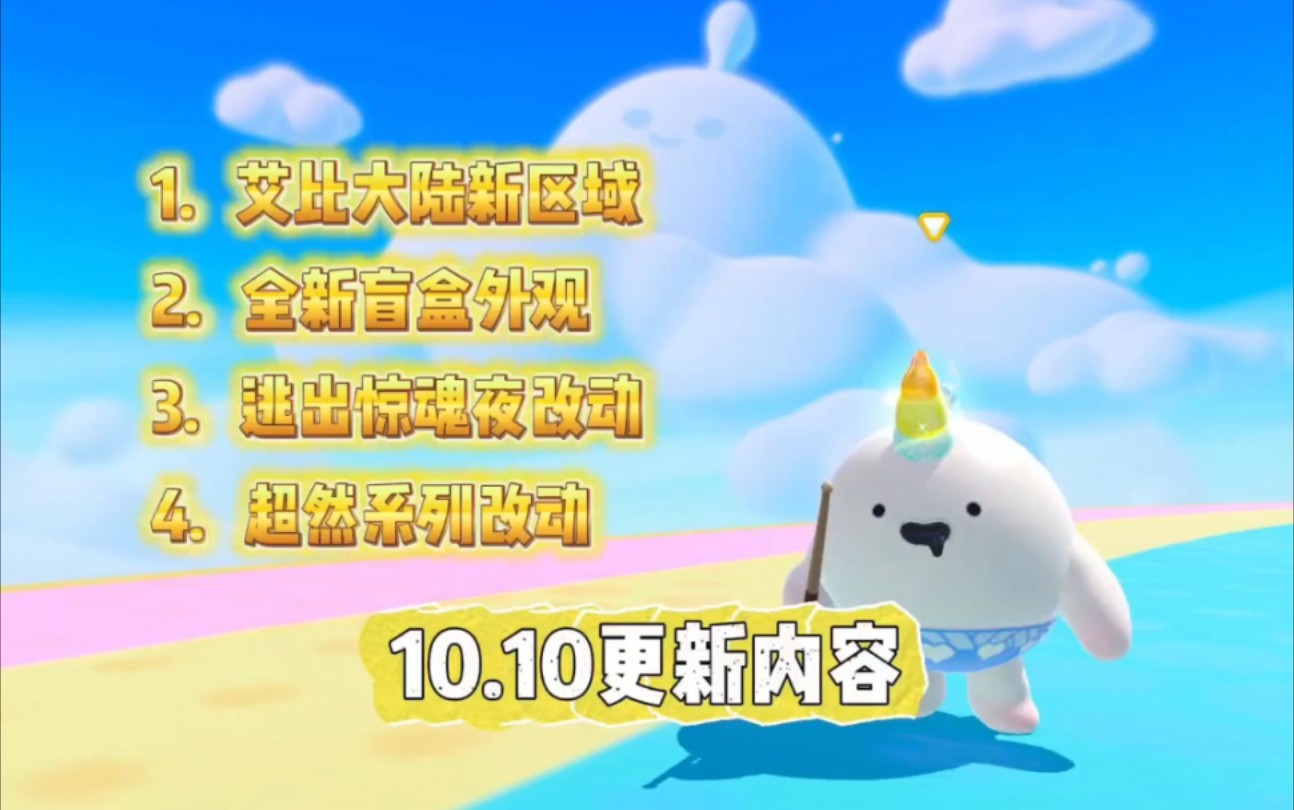 10月10日更新的众多改动