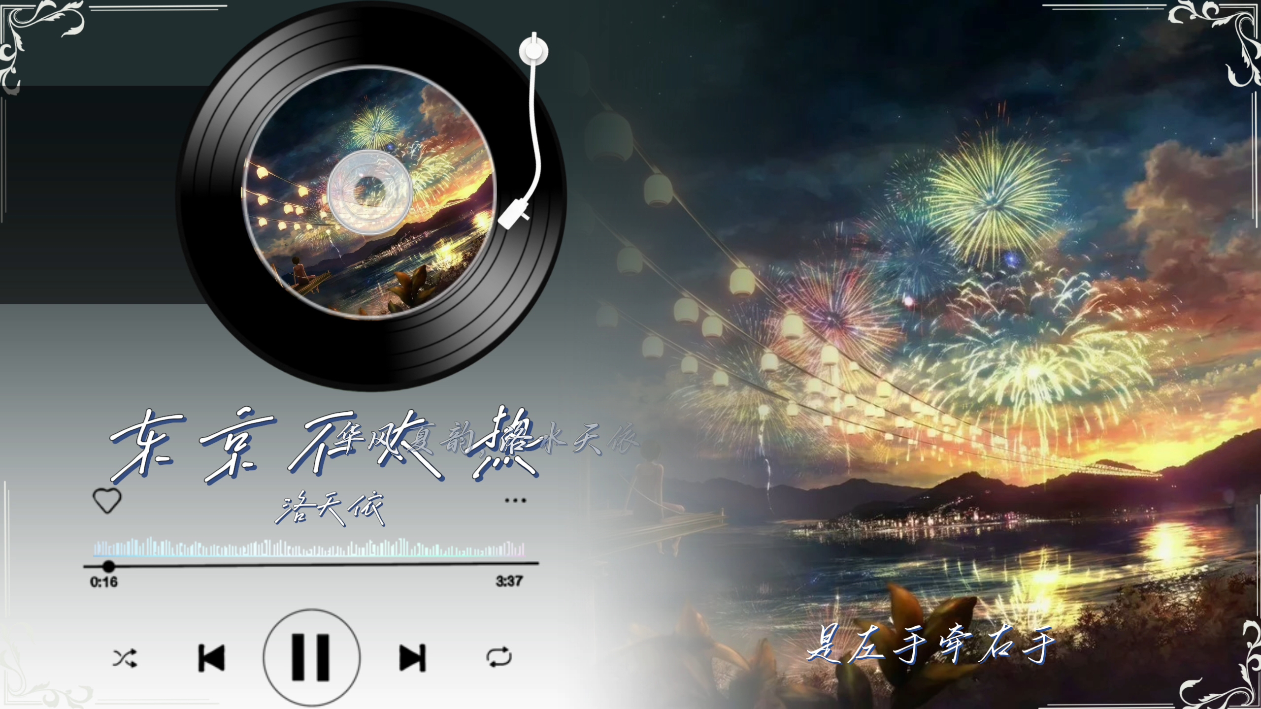 Hi-Res无损音质×杜比全景音效|洛天依《东京不太热》完整版