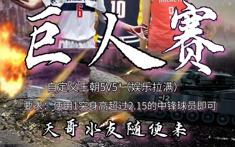 NBA2KOL2首届巨人赛!今晚水友直接来!NBA2KOL2