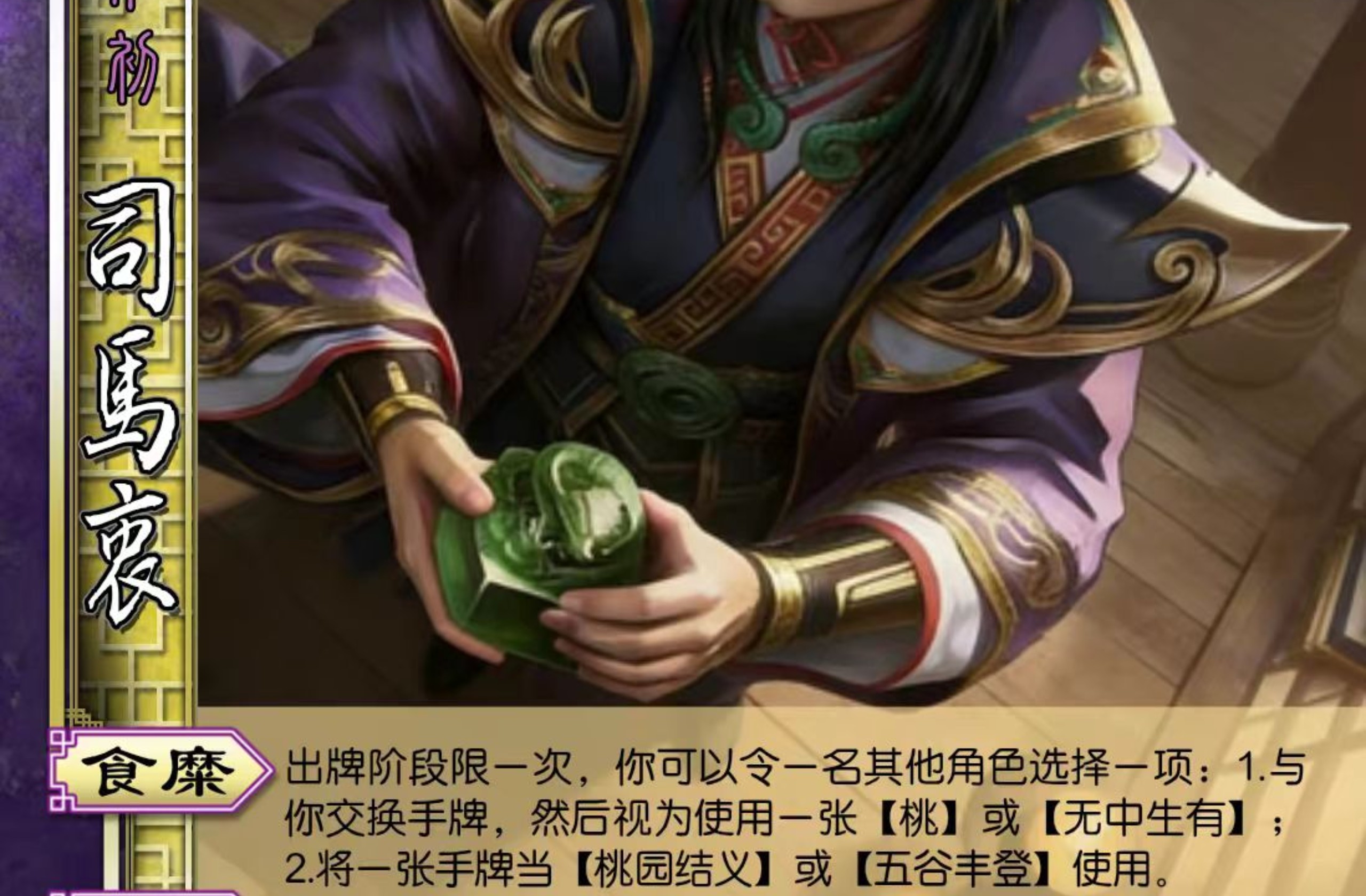 三国杀·八王之乱