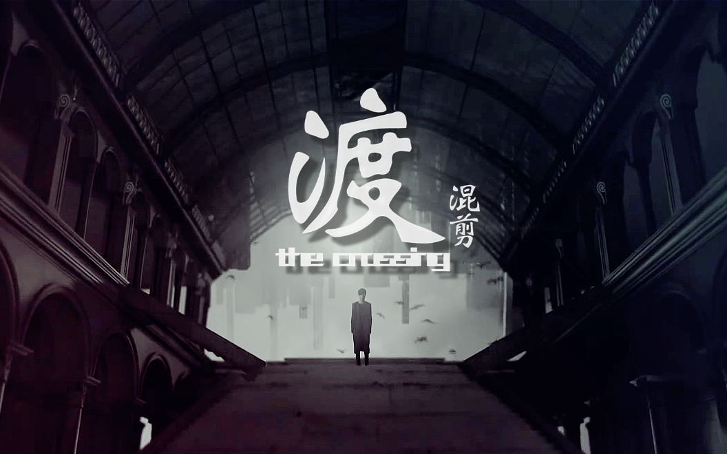 【薛之谦】《渡》专辑mv混剪【薛之谦】【催泪向】"愿我写的歌 不会