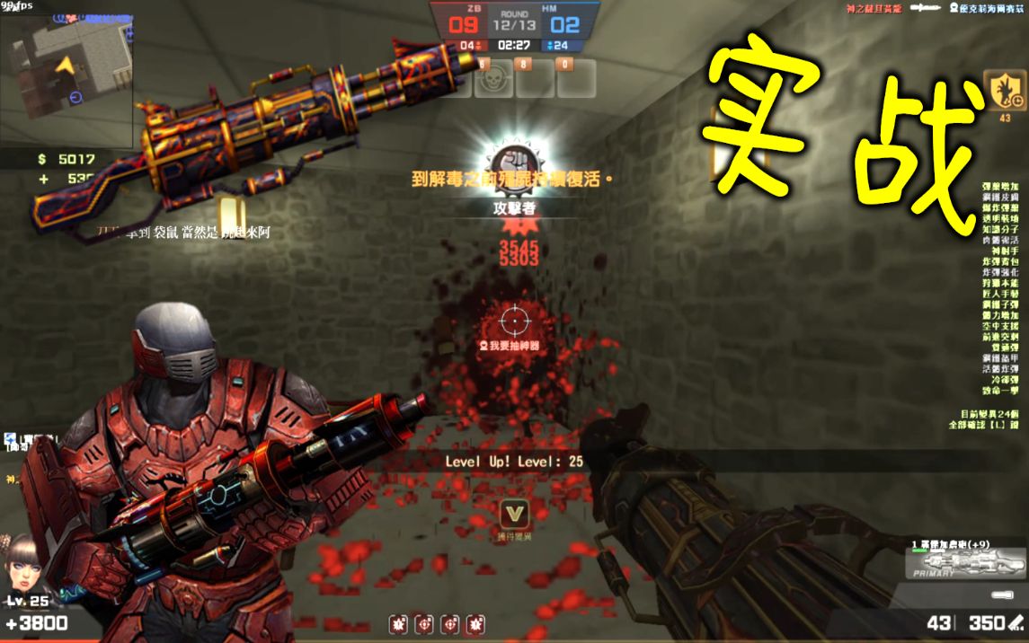 活动作品沁欸csol兔年神器加特林9生化z前期10等必拿猛男枪生化z实战