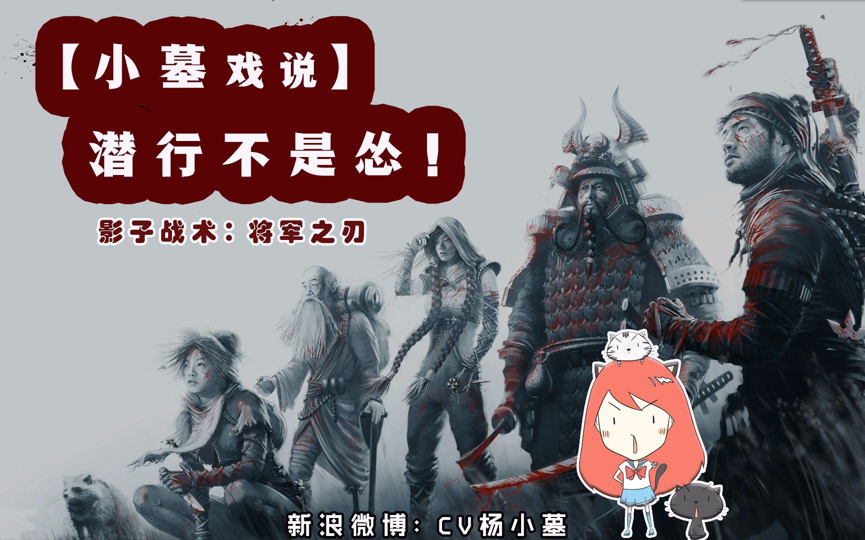 影子战术将军之刃实况试玩._哔哩哔哩_bilibili