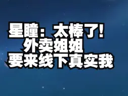 Descargar video: 外卖姐姐气的一把推开星瞳房间的门。。。