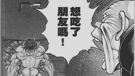 刃牙道 三十七 白垩纪最强的战士 哔哩哔哩 つロ干杯 Bilibili