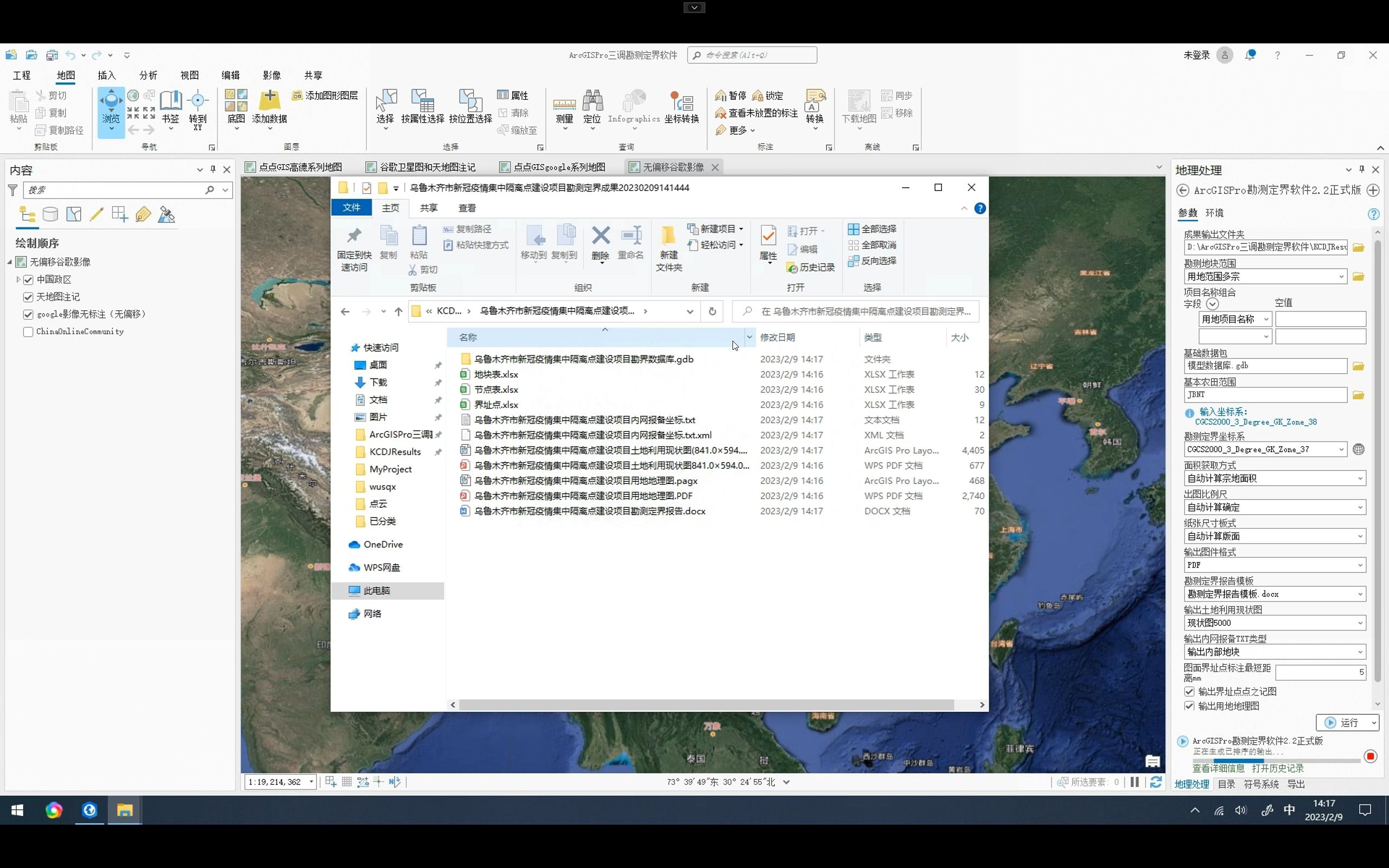 ArcGIS Pro土地勘测定界软件的批量部署及授权申请方法哔哩哔哩bilibili