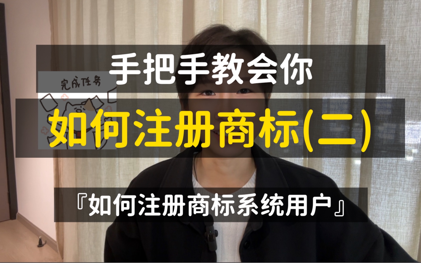 手把手教会你如何注册商标(二)如何注册商标系统用户哔哩哔哩bilibili