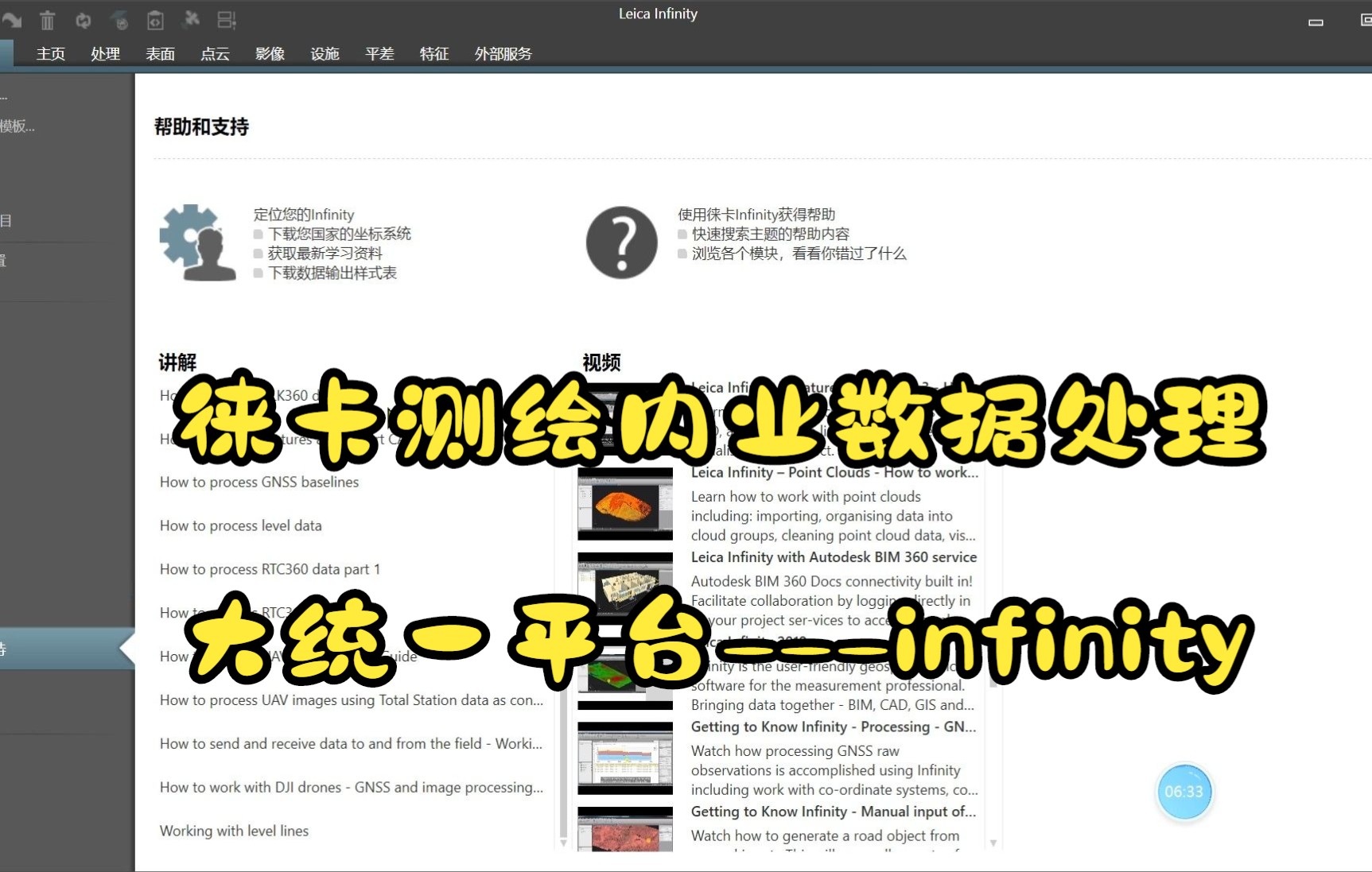 徕卡内业数据处理大统一平台——Leica Infinity简介哔哩哔哩bilibili