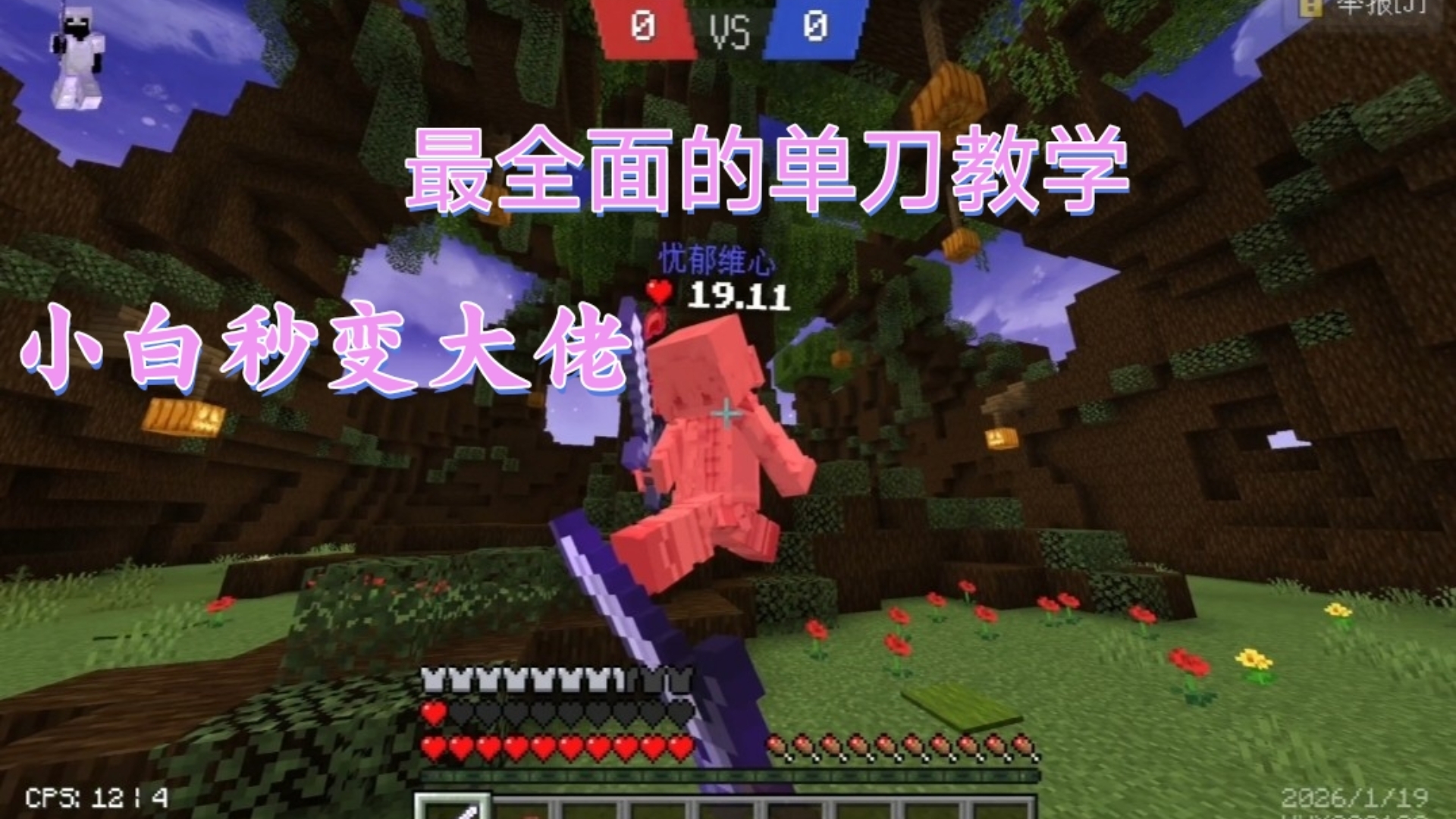 EC单刀pvp教学,带你从小白秒变大神