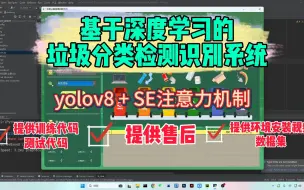 Tải video: 基于深度学习的垃圾检测与分类系统(yolov8)