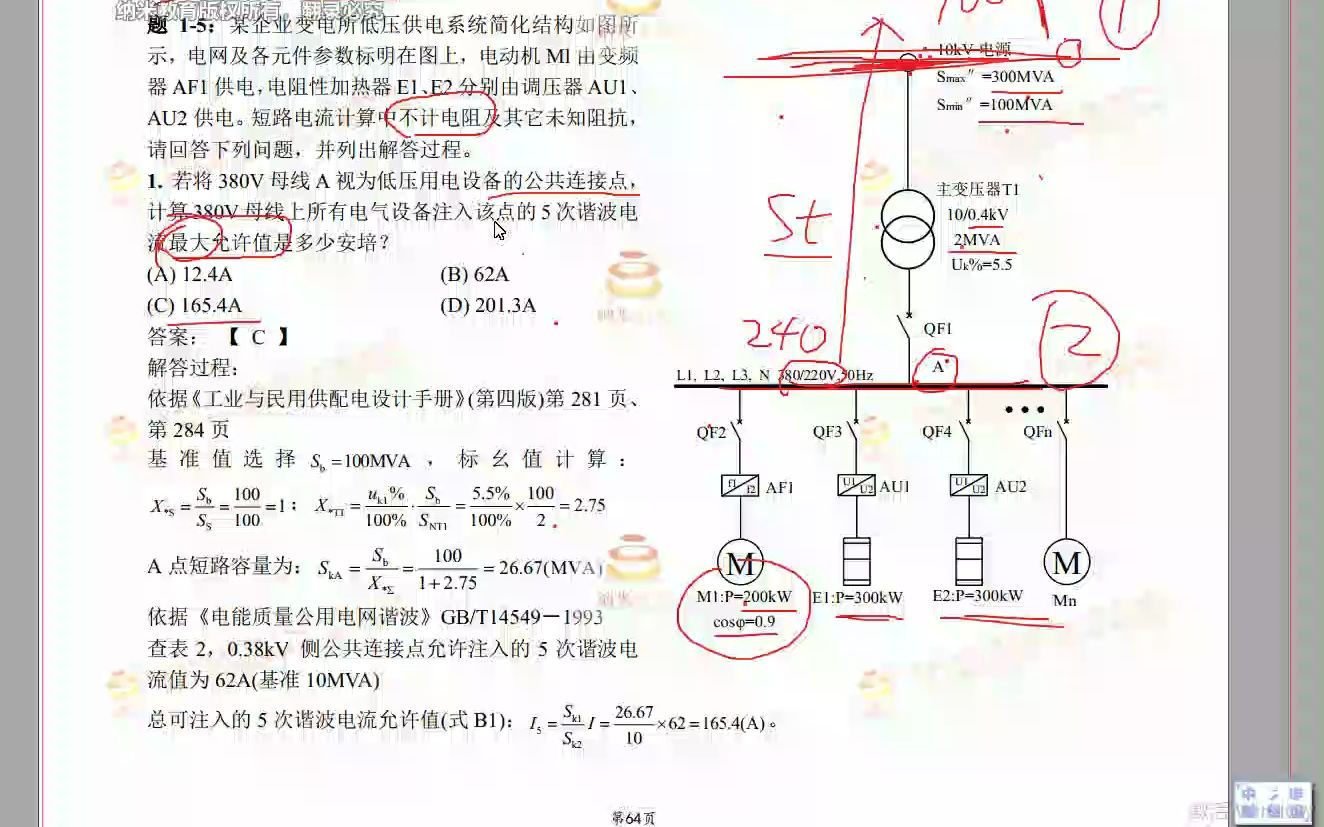 注电供配电专业电能质量(1)电压偏差哔哩哔哩bilibili