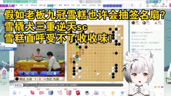 雪橇犬三重逆天sc: 能不能老板签名你再唇印？那要不老板唇印你再唇印？不然糕糕先脚印，老板再唇印？