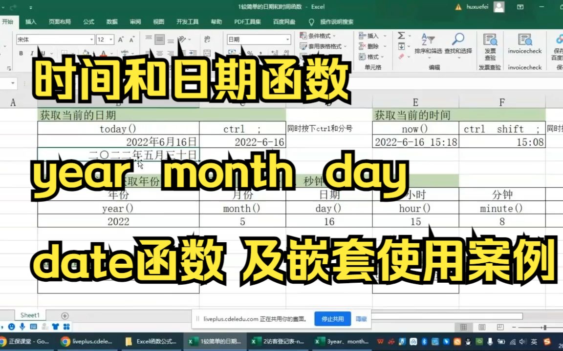 Excel日期和时间函数year、month、day、date函数及嵌套使用案例哔哩哔哩bilibili