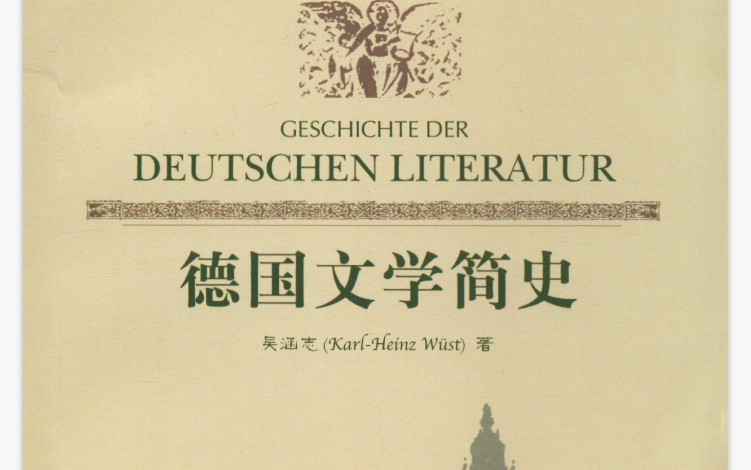 [图]德国文学简史【1.1】中世纪历史背景介绍｜ Der historische Hintergrund