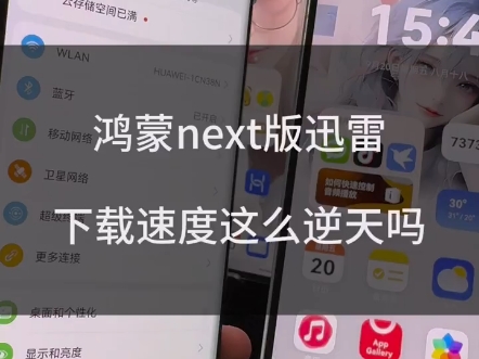 鸿蒙next迅雷下载竟然这么快哔哩哔哩bilibili