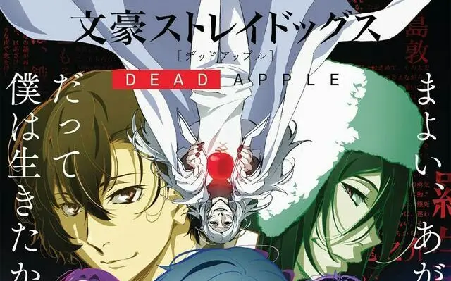 【1080P】文豪野犬DEAD APPLE 剧场版【幻桜】_哔哩哔哩_bilibili