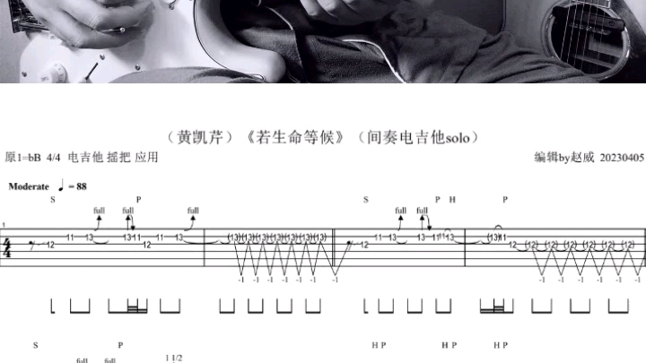 黄凯芹《若生命等候》间奏电吉他solo