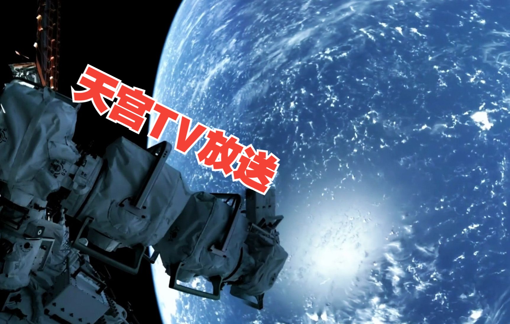 绝美！在400公里外看地球