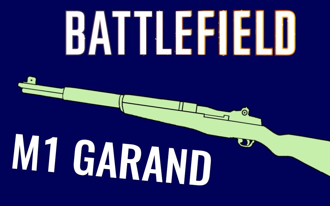 m1加兰德步枪战地系列演化史