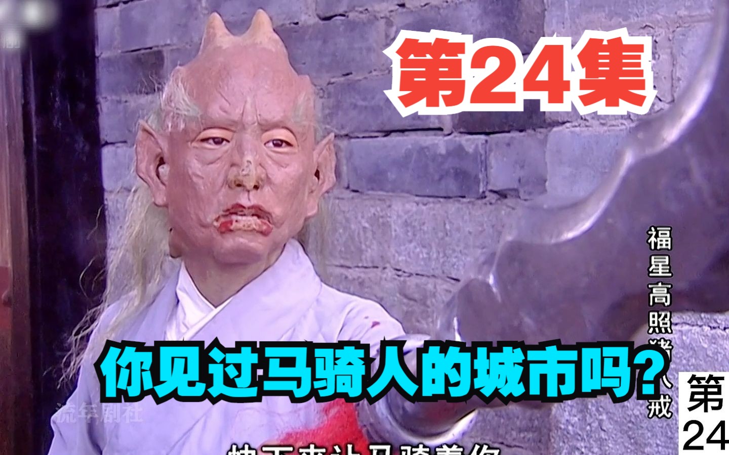 第24集|你见过马骑人的城市吗?哔哩哔哩bilibili