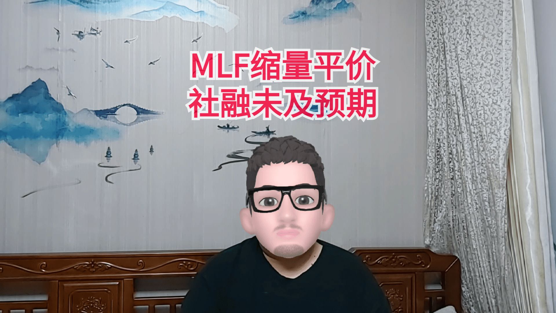 MLF缩量平价续作,社融未及预期哔哩哔哩bilibili