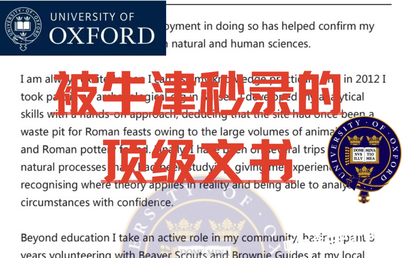 ✅被牛津大学秒录的文书长啥样❓|牛津|剑桥|伦敦政经|英国G5|雅思|出国留学哔哩哔哩bilibili