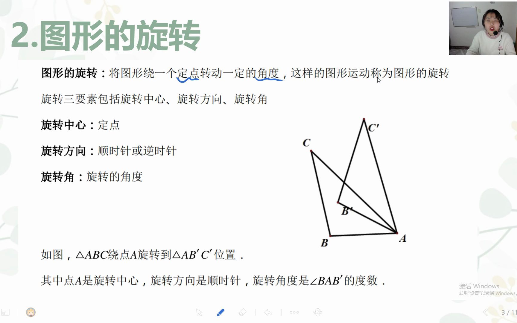 [图]第四讲-图形的平移与旋转