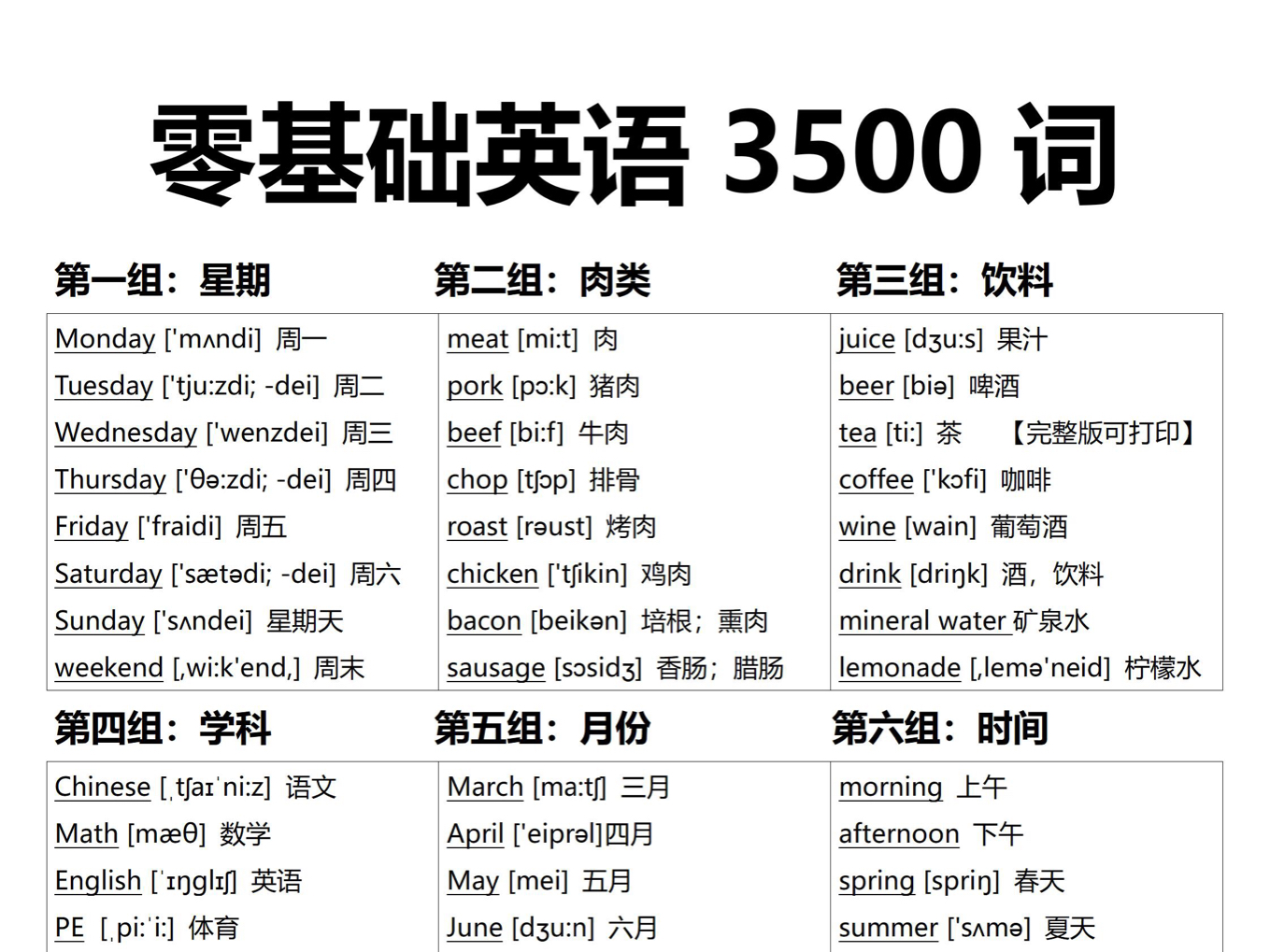 [图]【英语3500词】零基础3500基础词！10天背完！词汇量飙升！