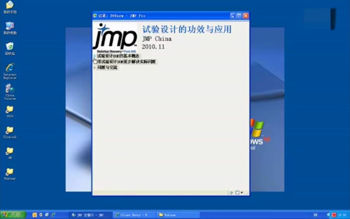 15JMP应用试验设计(DOE)试验设计(DOE)视频教程哔哩哔哩bilibili